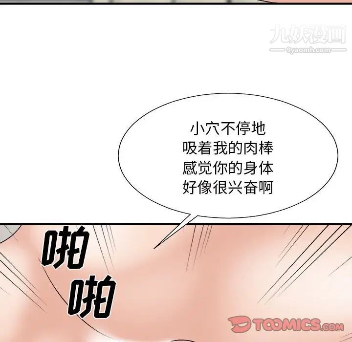 《主播小姐》漫画 第94話