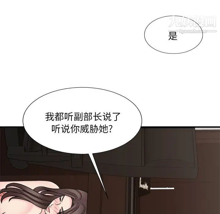 《主播小姐》漫画 第94話
