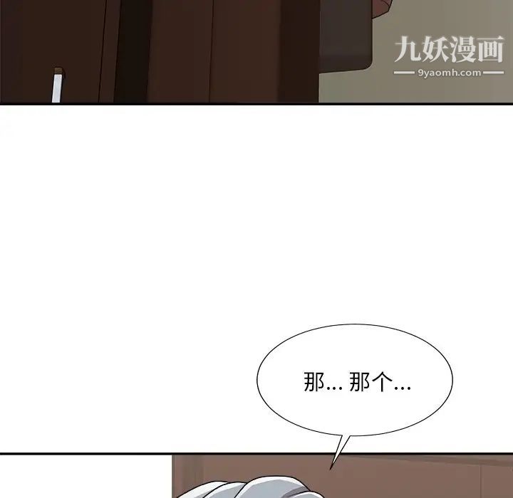 《主播小姐》漫画 第94話