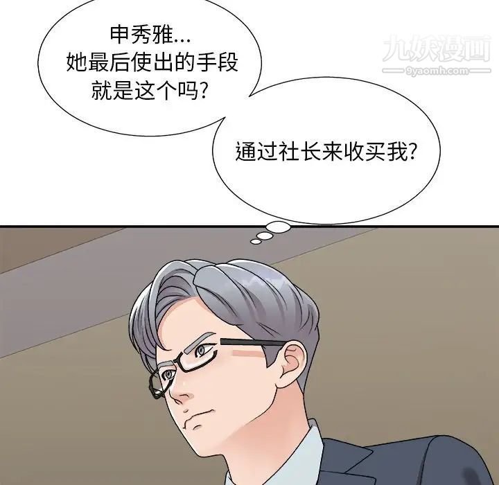《主播小姐》漫画 第94話