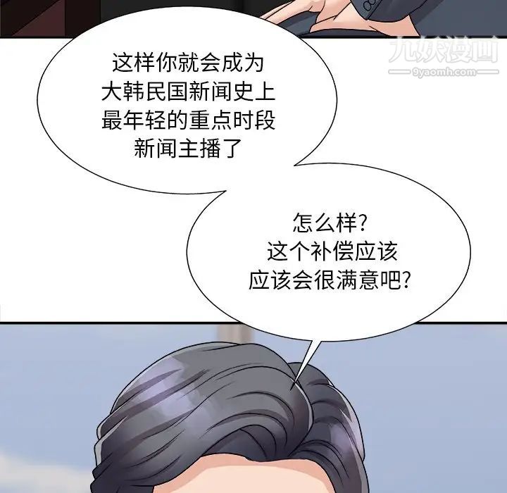 《主播小姐》漫画 第94話