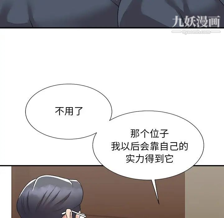 《主播小姐》漫画 第94話