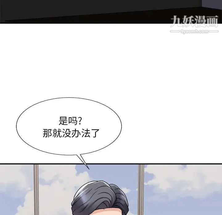 《主播小姐》漫画 第94話