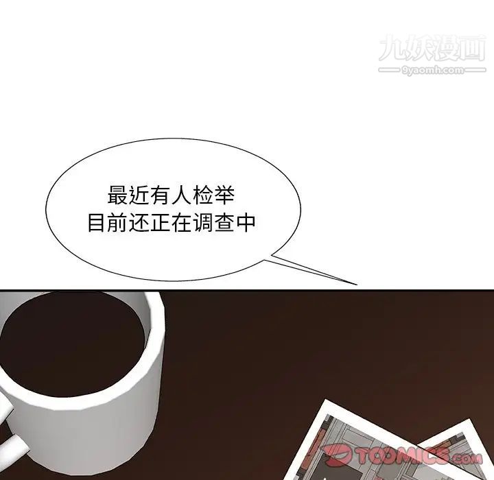 《主播小姐》漫画 第94話