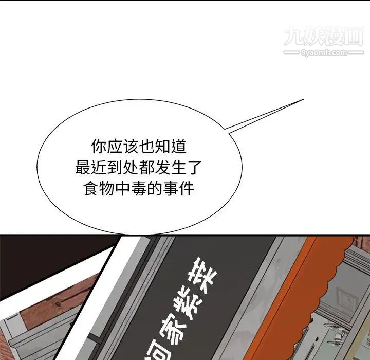 《主播小姐》漫画 第94話