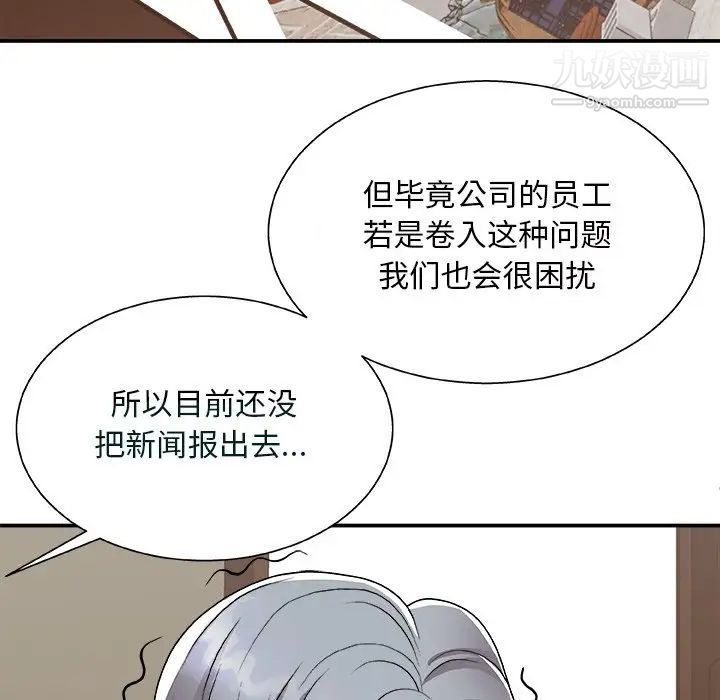 《主播小姐》漫画 第94話