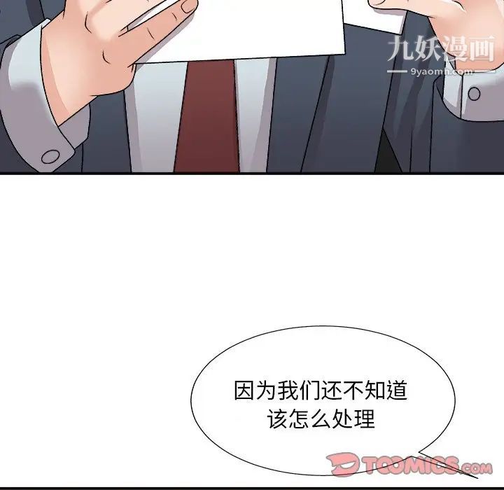 《主播小姐》漫画 第94話