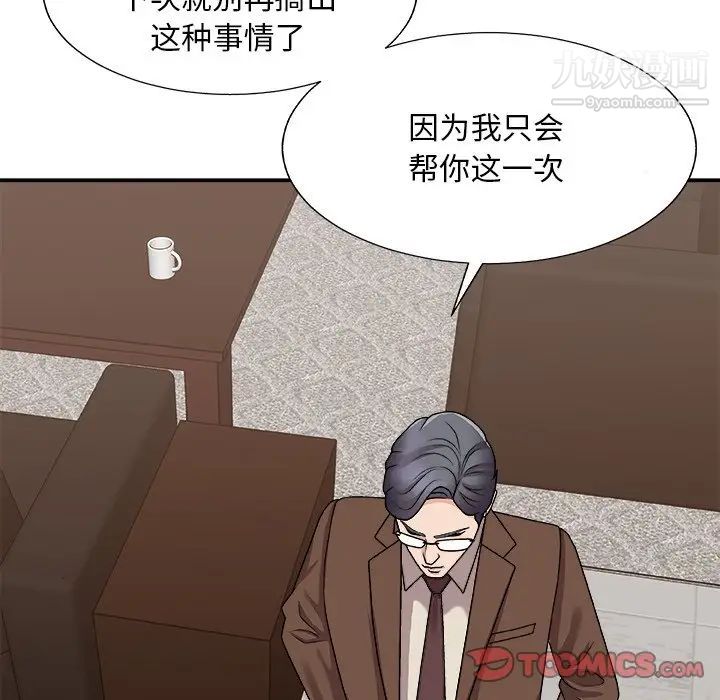 《主播小姐》漫画 第94話