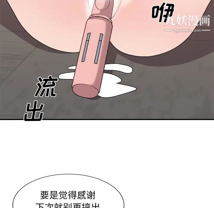 《主播小姐》漫画 第94話