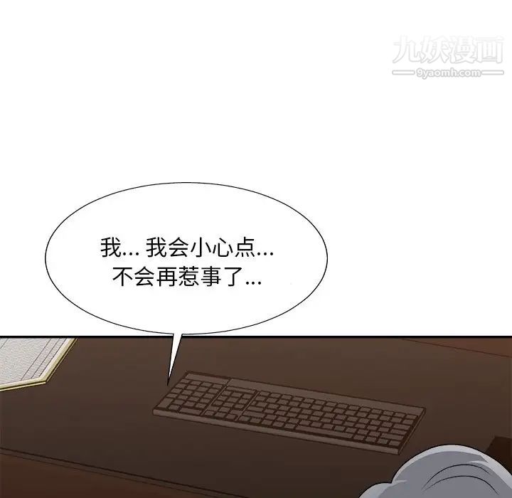 《主播小姐》漫画 第94話