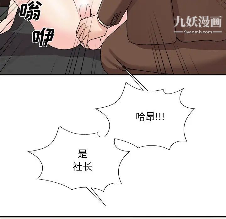 《主播小姐》漫画 第94話