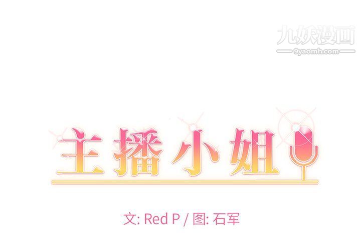 《主播小姐》漫画 第95話