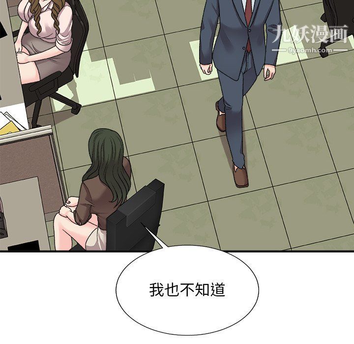 《主播小姐》漫画 第95話