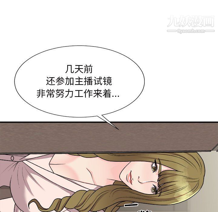 《主播小姐》漫画 第95話