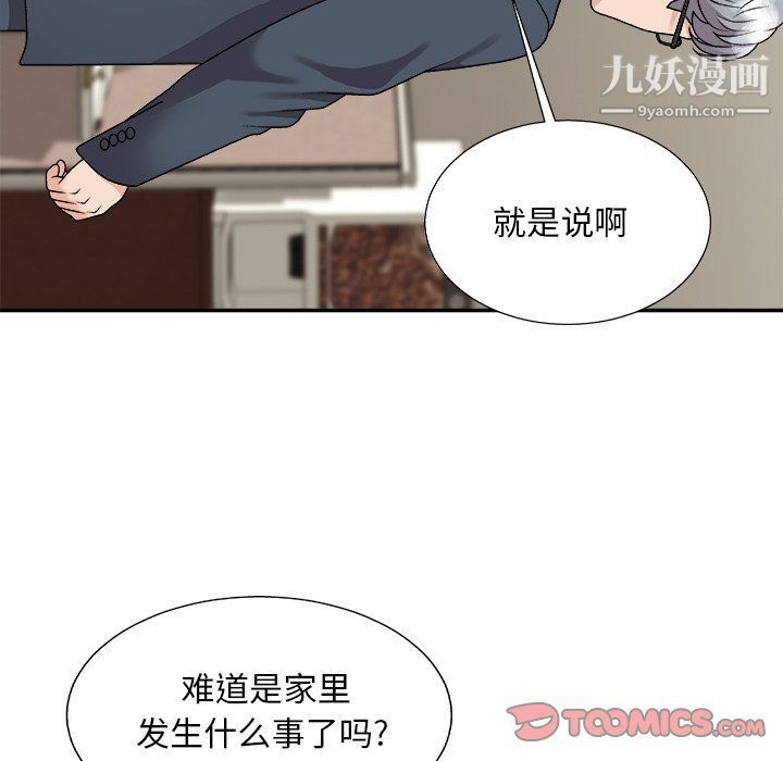 《主播小姐》漫画 第95話