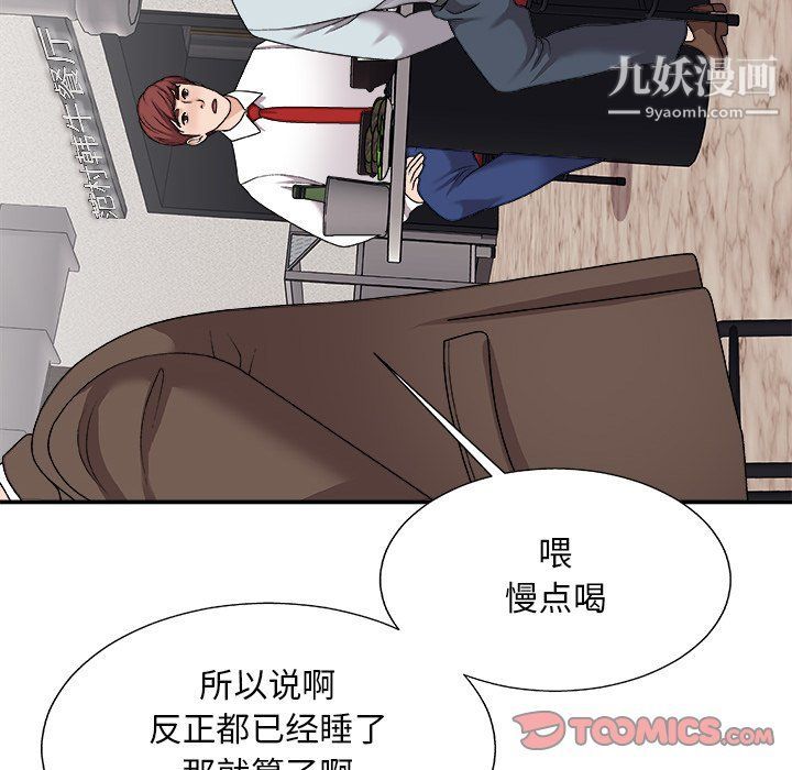 《主播小姐》漫画 第95話