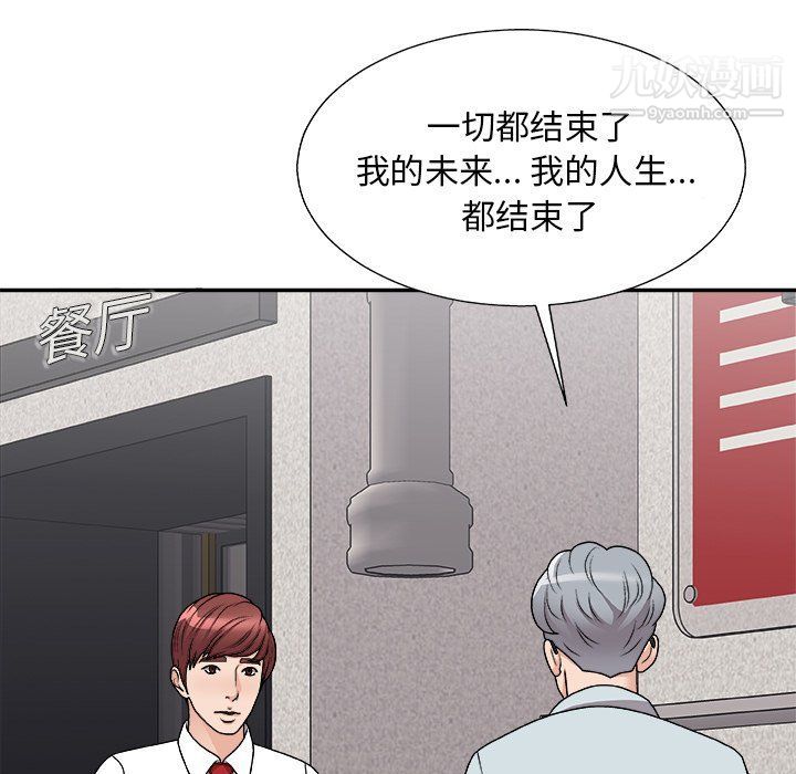 《主播小姐》漫画 第95話
