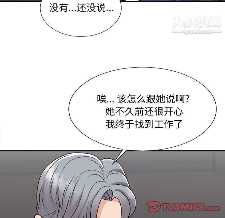 《主播小姐》漫画 第95話