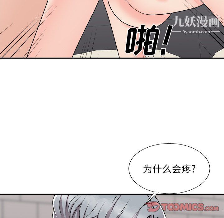 《主播小姐》漫画 第95話