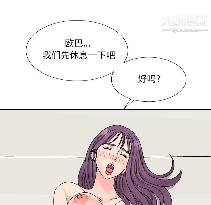 《主播小姐》漫画 第95話