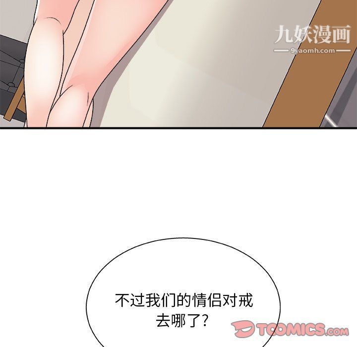 《主播小姐》漫画 第95話