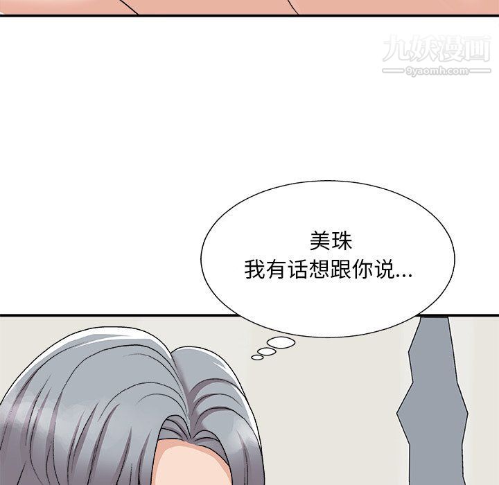 《主播小姐》漫画 第95話