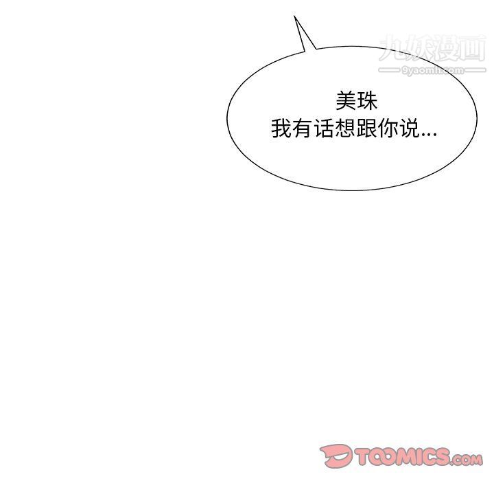 《主播小姐》漫画 第95話