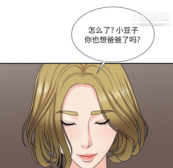 《主播小姐》漫画 第96話