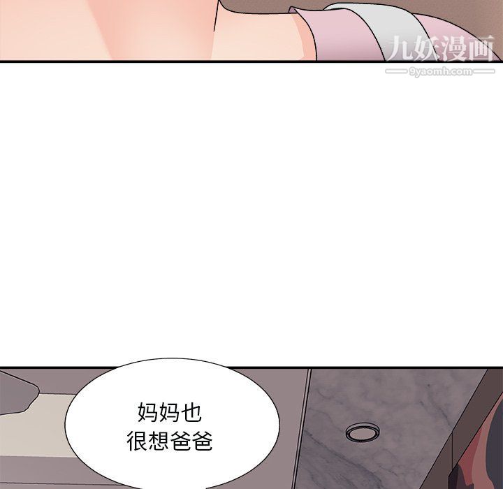 《主播小姐》漫画 第96話