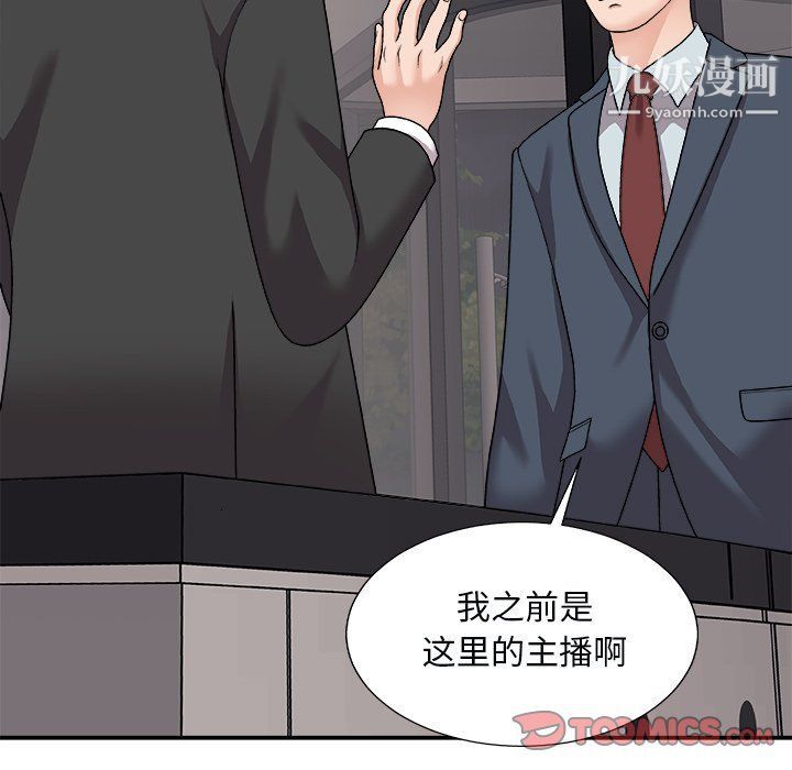 《主播小姐》漫画 第96話