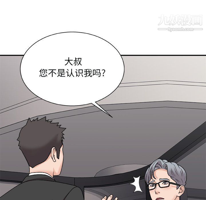 《主播小姐》漫画 第96話
