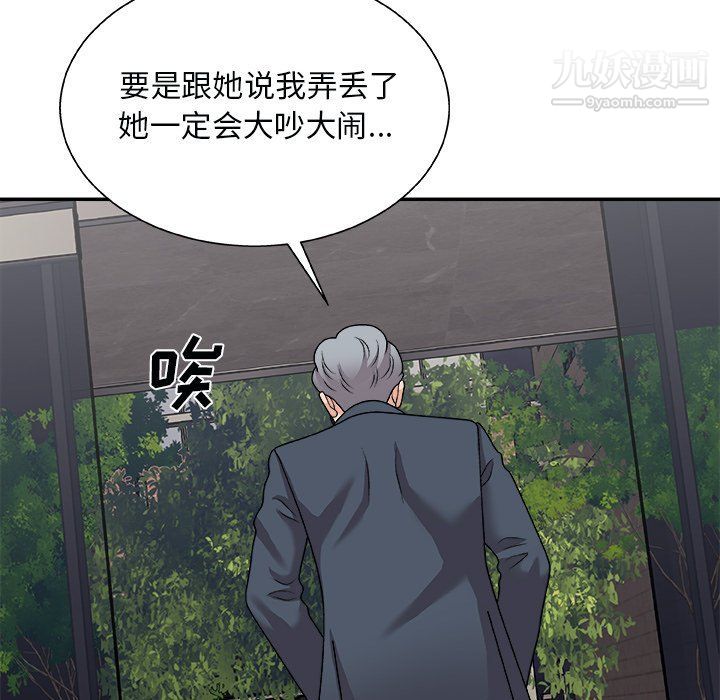 《主播小姐》漫画 第96話