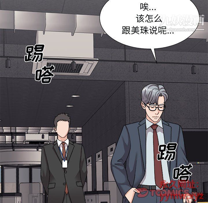《主播小姐》漫画 第96話