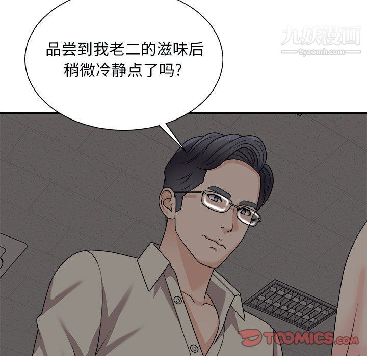 《主播小姐》漫画 第96話