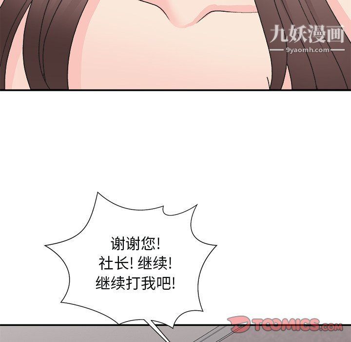 《主播小姐》漫画 第96話