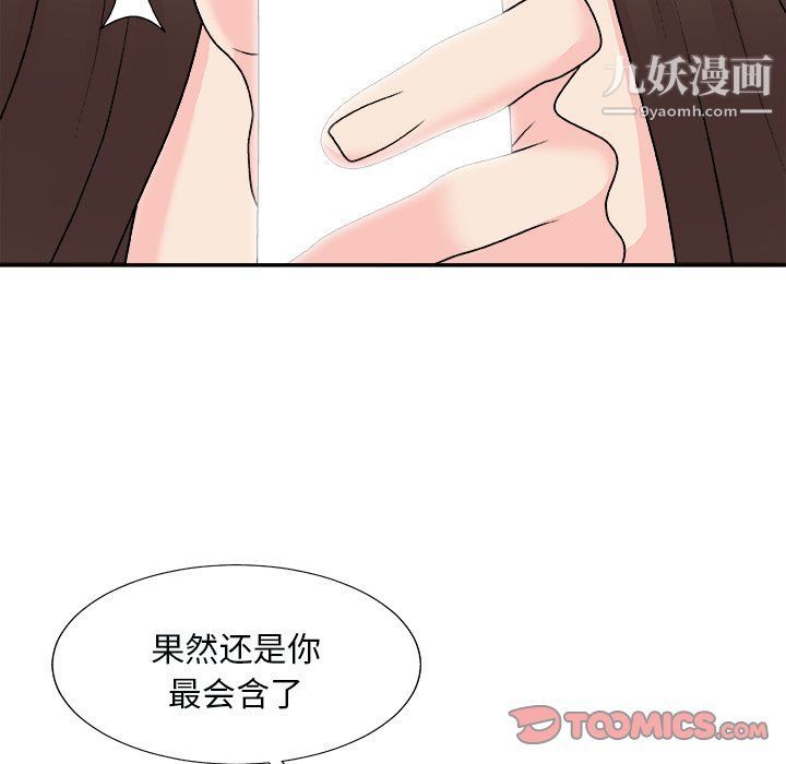 《主播小姐》漫画 第96話