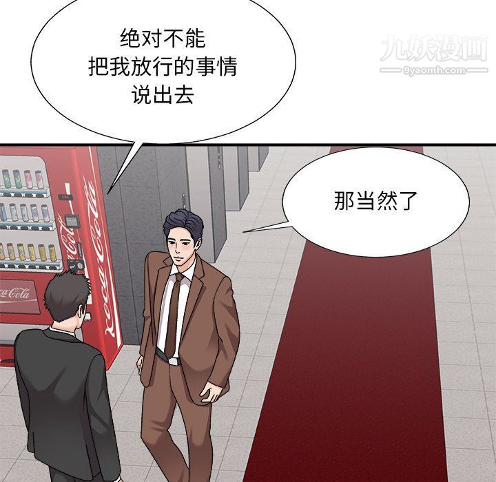 《主播小姐》漫画 第96話