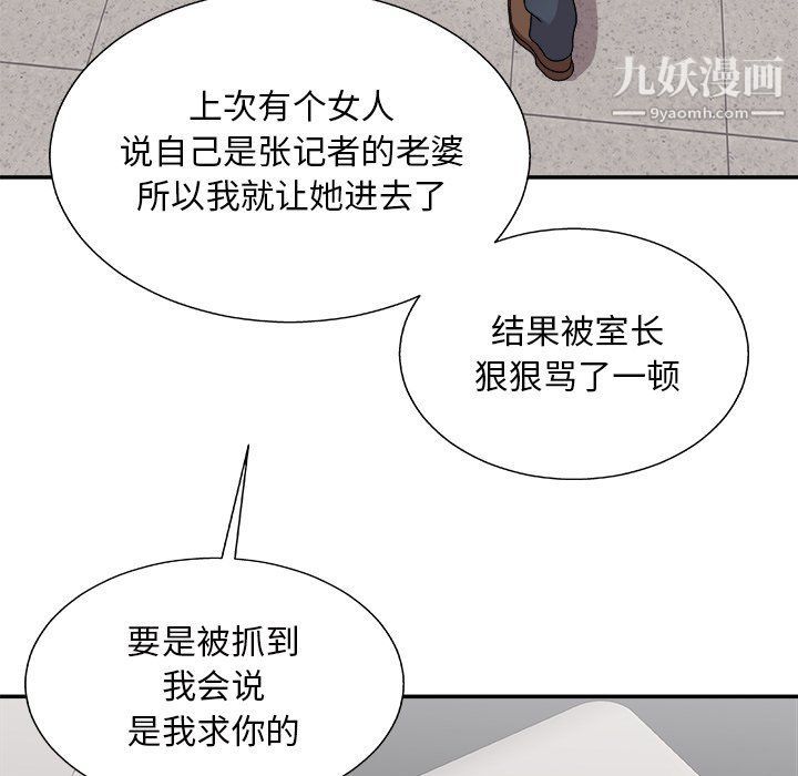 《主播小姐》漫画 第96話