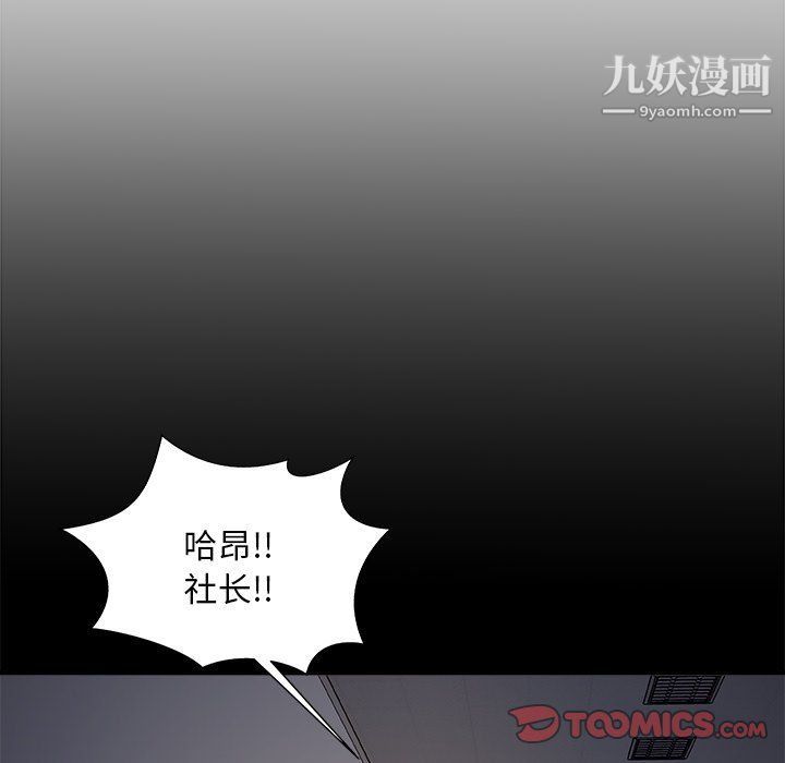 《主播小姐》漫画 第96話