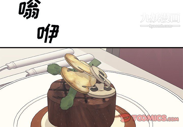 《主播小姐》漫画 第97話