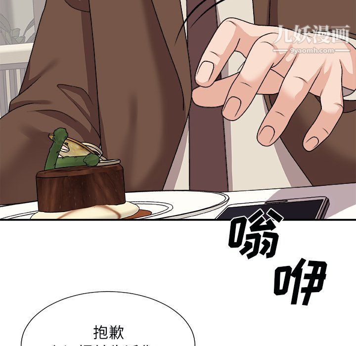 《主播小姐》漫画 第97話