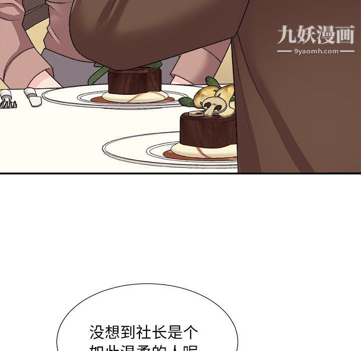 《主播小姐》漫画 第97話