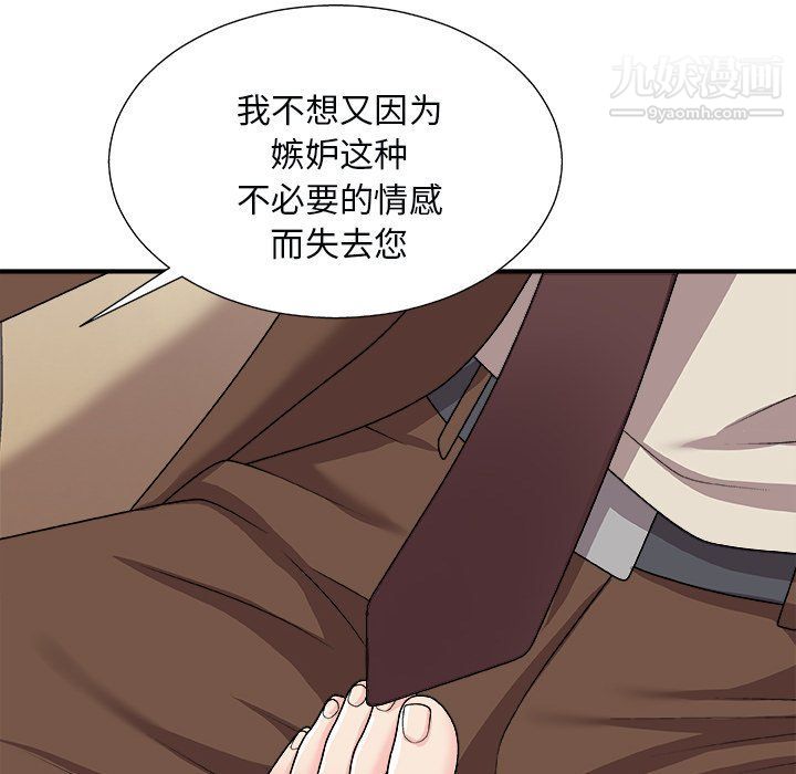 《主播小姐》漫画 第97話