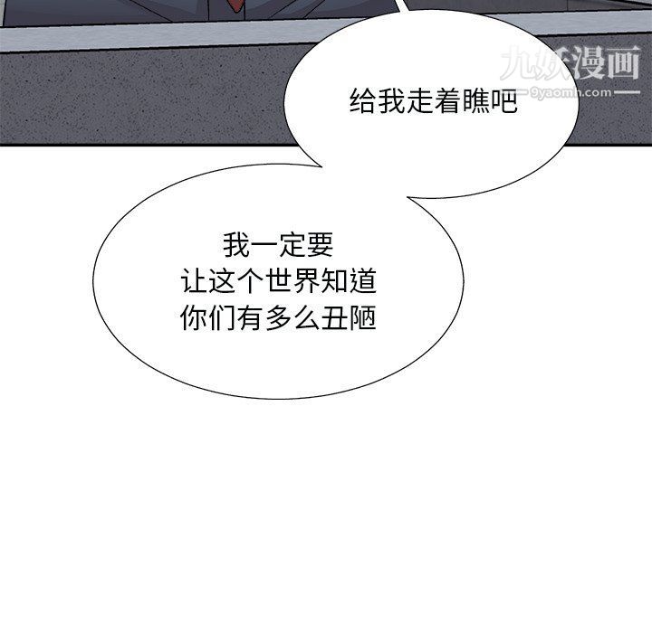 《主播小姐》漫画 第97話