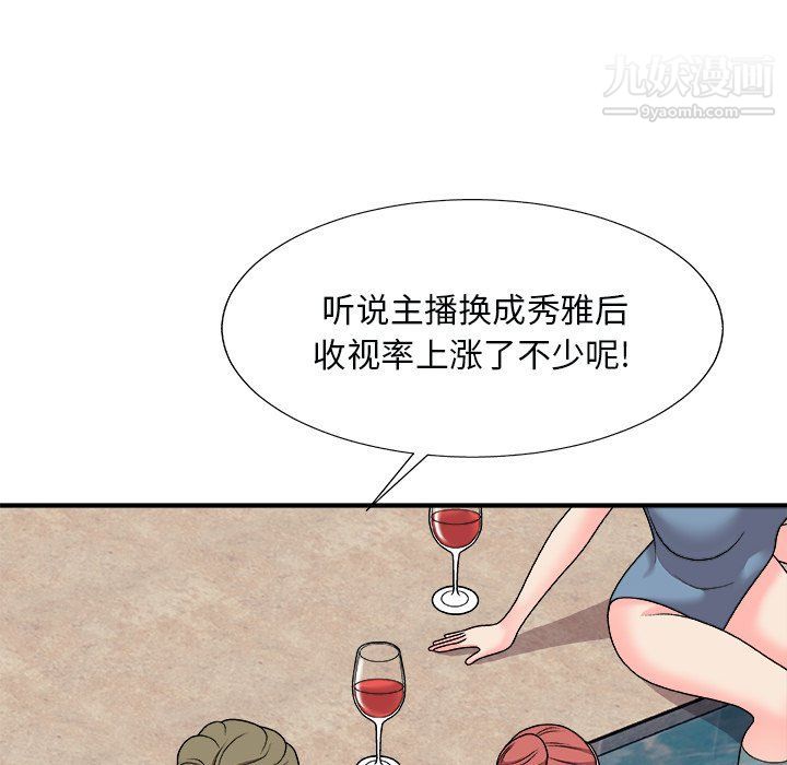 《主播小姐》漫画 第97話