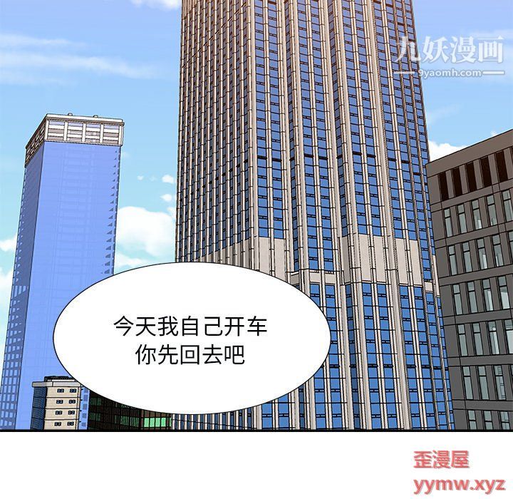 《主播小姐》漫画 第97話