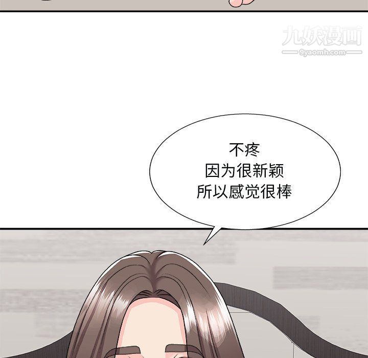 《主播小姐》漫画 第97話