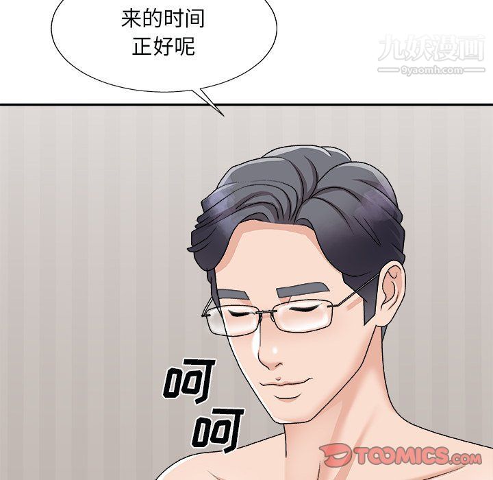 《主播小姐》漫画 第97話