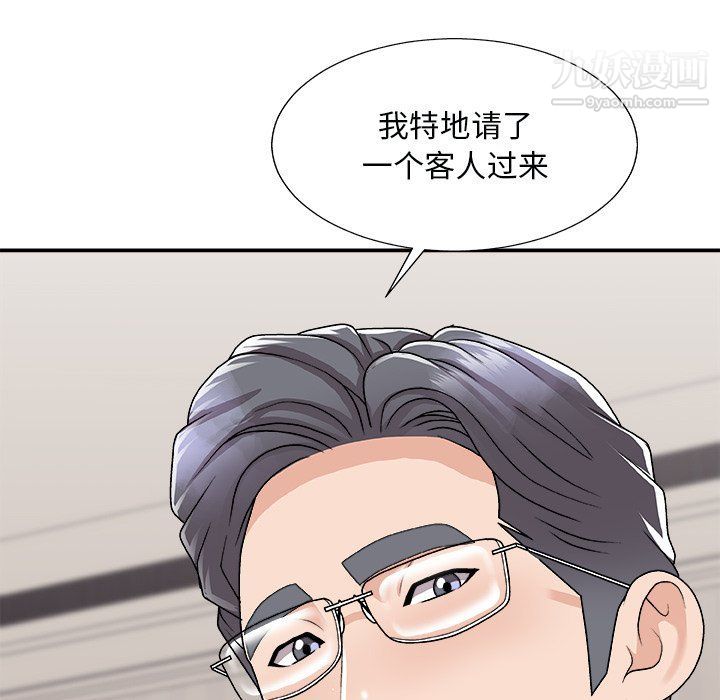 《主播小姐》漫画 第97話