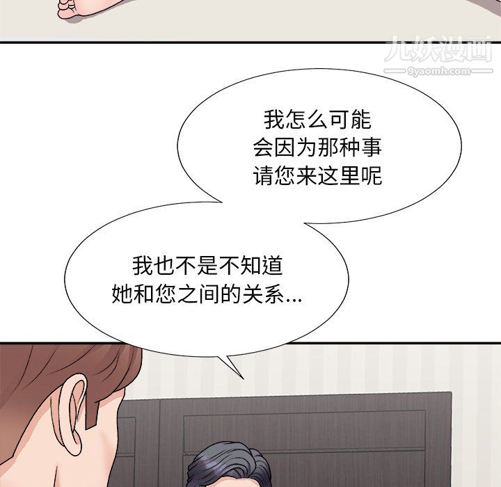 《主播小姐》漫画 第98話
